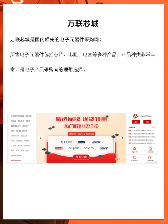十大电子元器件采购平台推荐（纯分享）