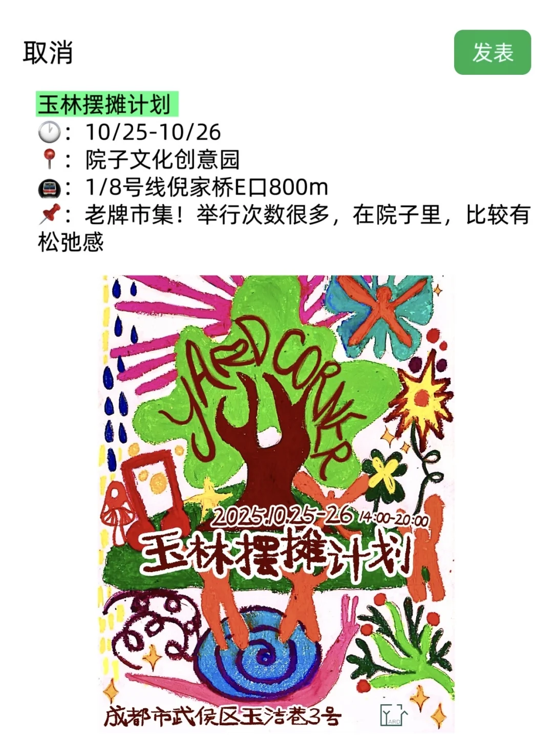 成都10月活动合集!超全指南!大多都?