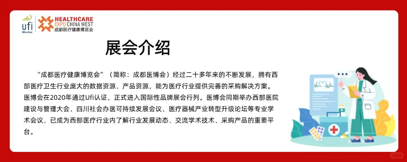 第三十三届成都医疗健康博览会