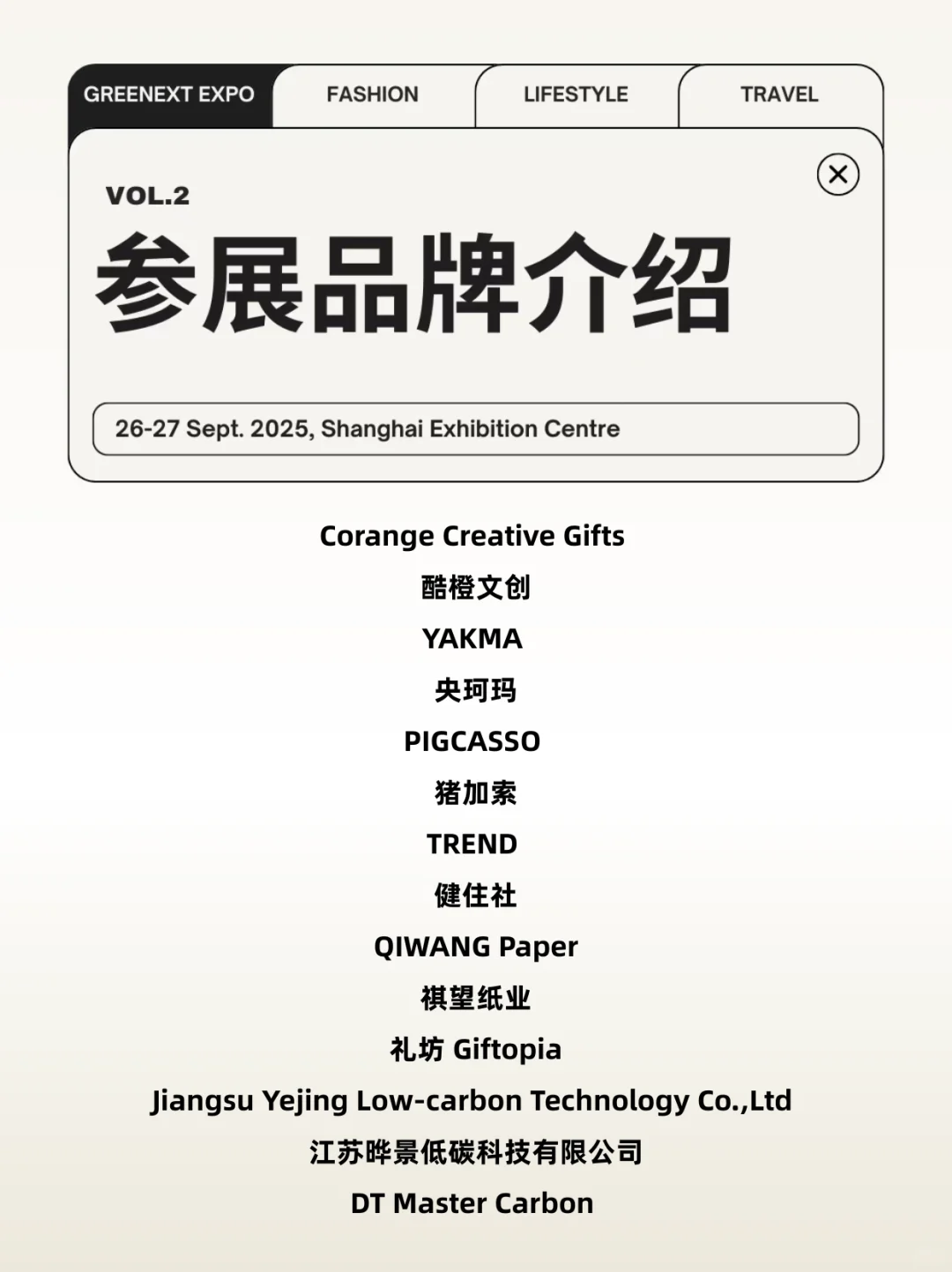 ✨ 剧透警告!第二波展商阵容来啦!