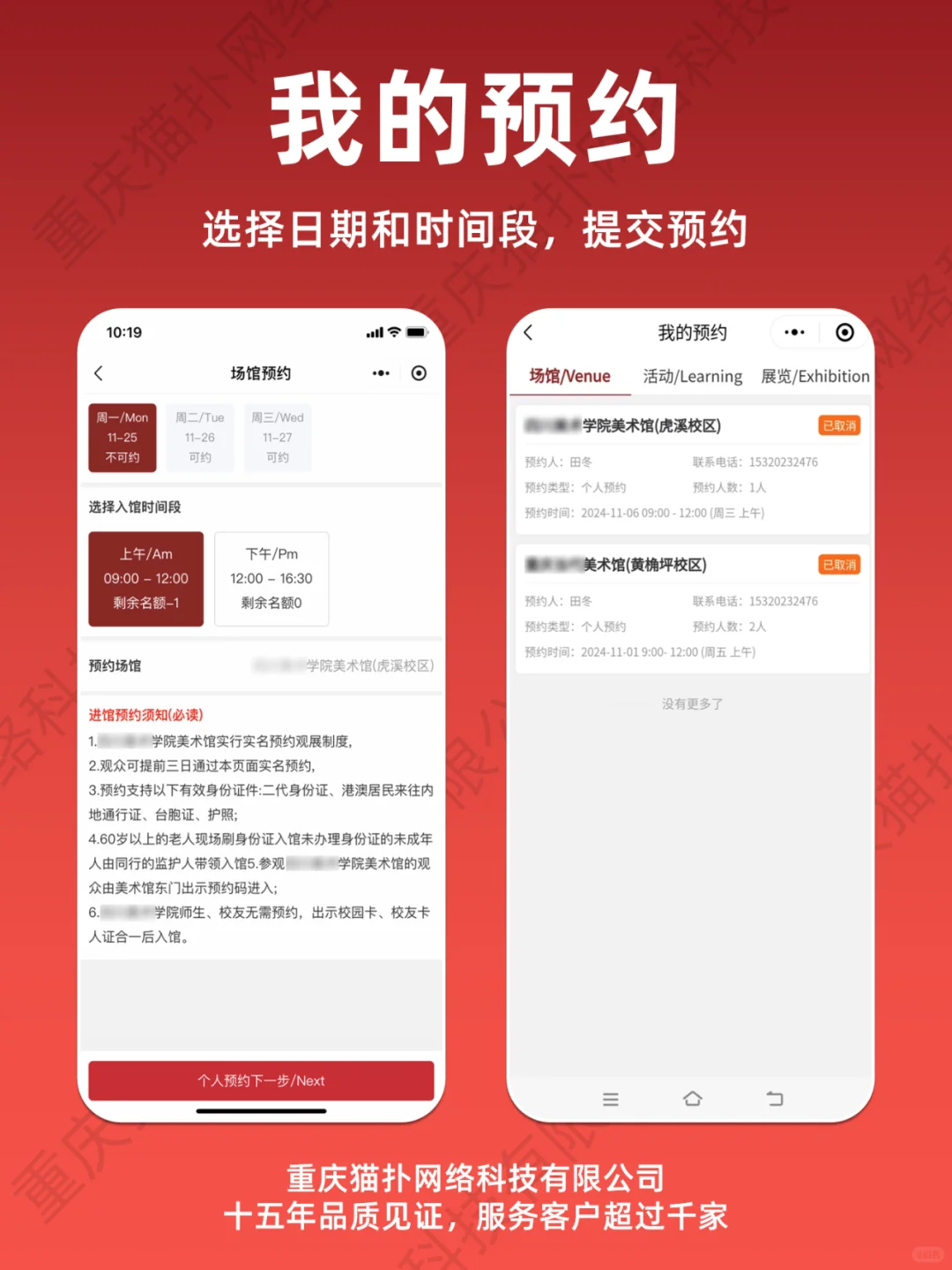预约管理系统