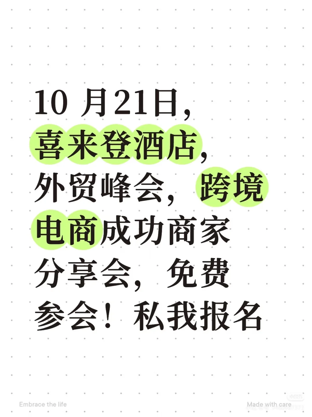 外贸成功商家分享会，私我免费领门票