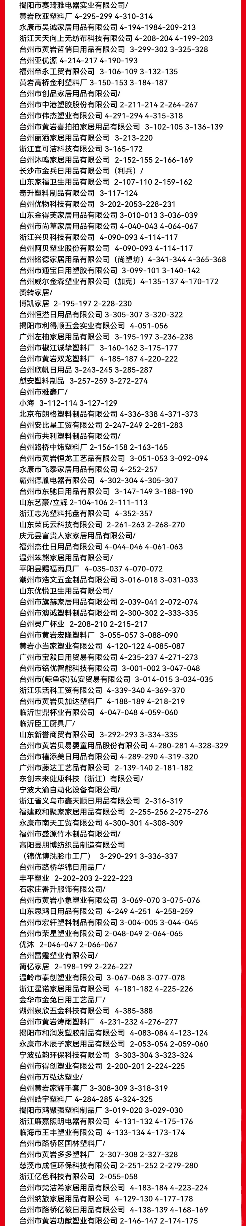 10月28日台州日用百货展门票+展商名录