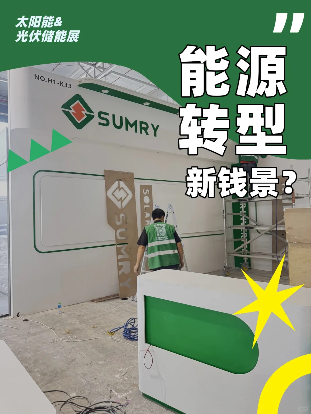 沙特太阳能光伏储能展 能源转型新钱景?