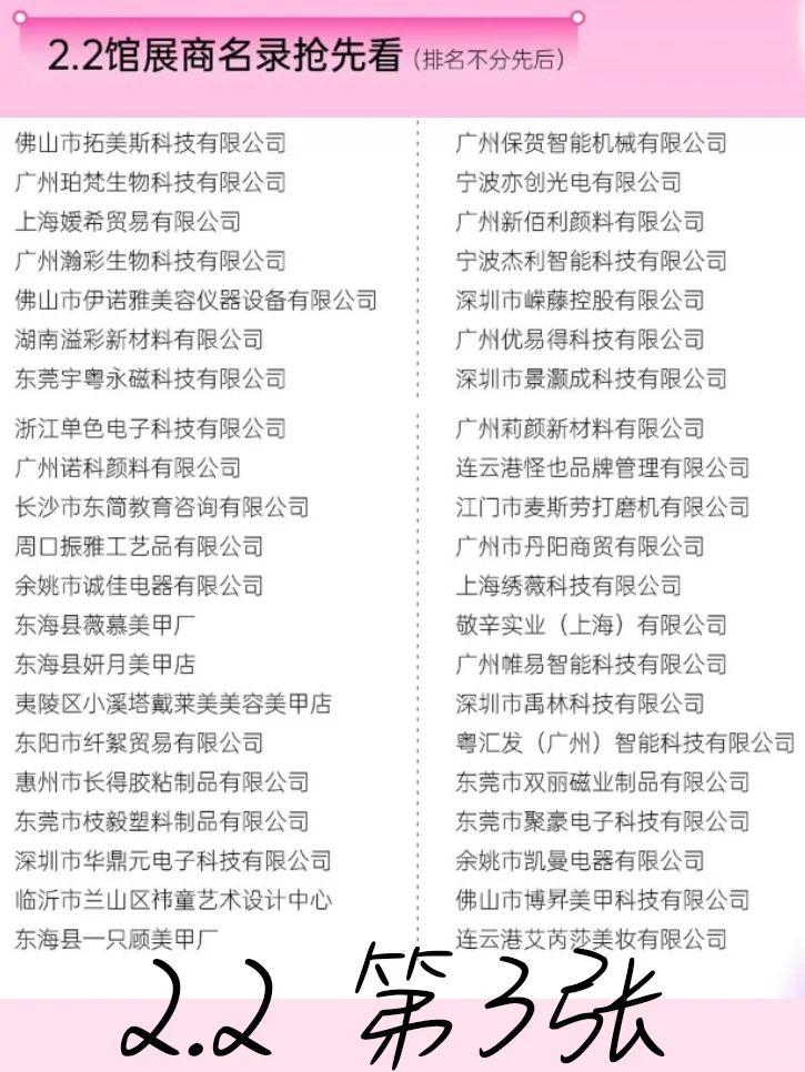 美博会展商名录