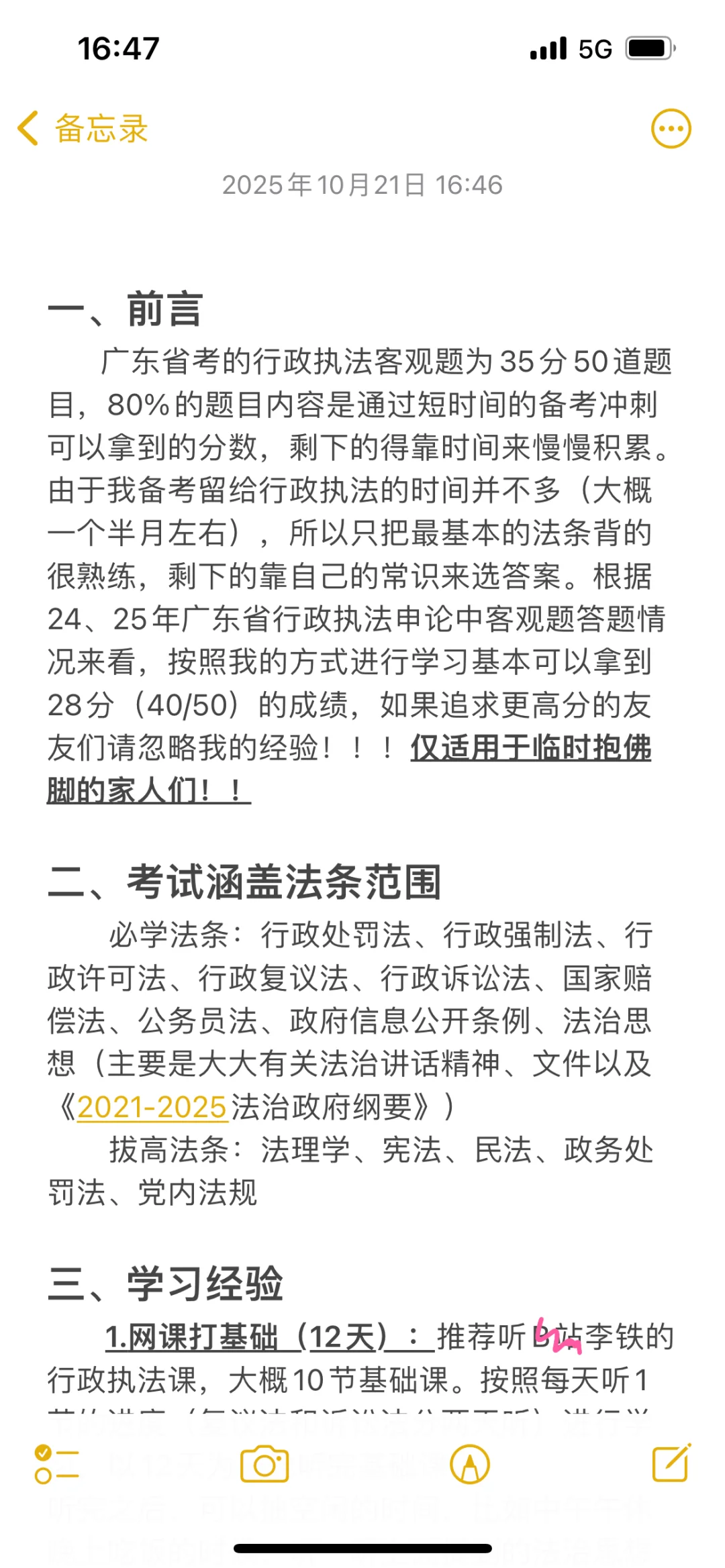26广东省考行政执法申论三备考经验