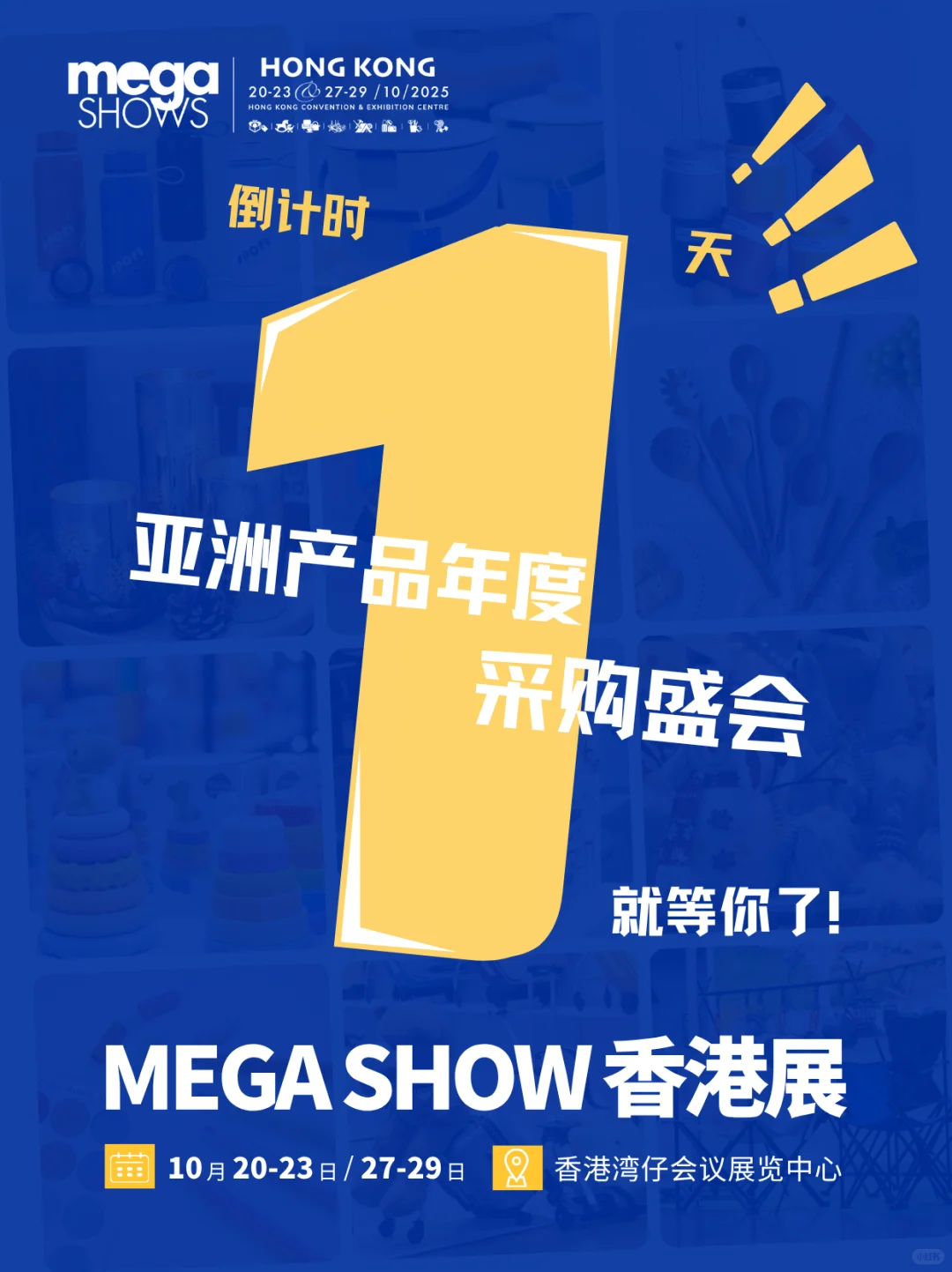 ?倒计时1天！MEGASHOW香港展来啦?