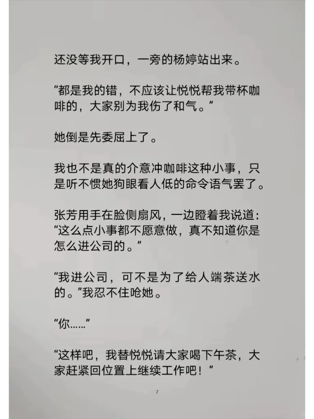 董事长和千金的故事