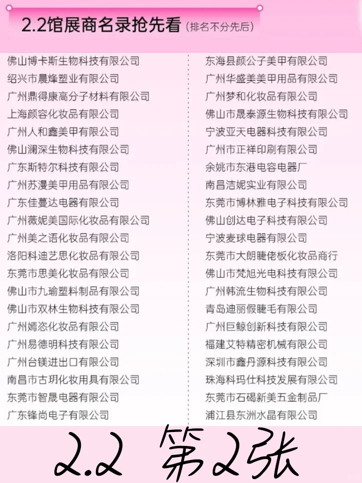 美博会展商名录
