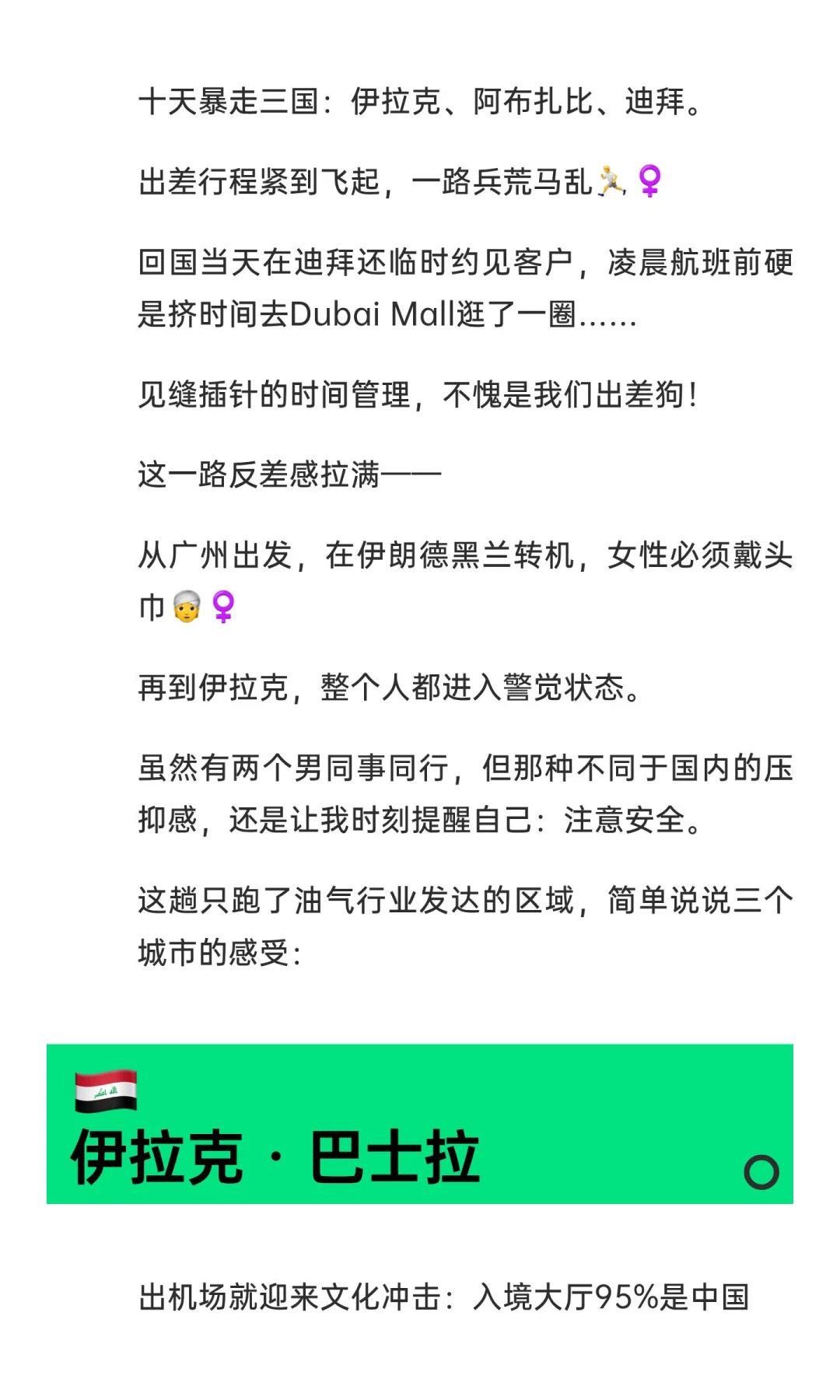 兵荒马乱中东行：从伊拉克战痕到迪拜黄金，