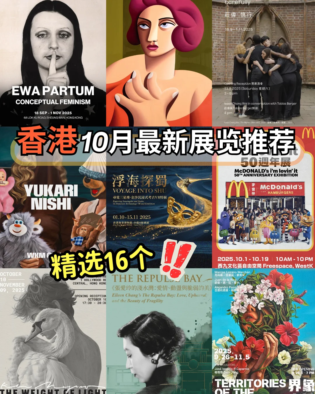??香港10月最新展览活动推荐❗️