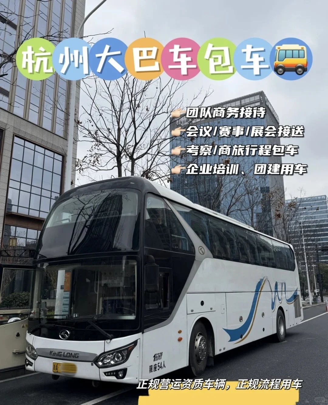 杭州大型企业会议会展接送、大巴车租赁5-56