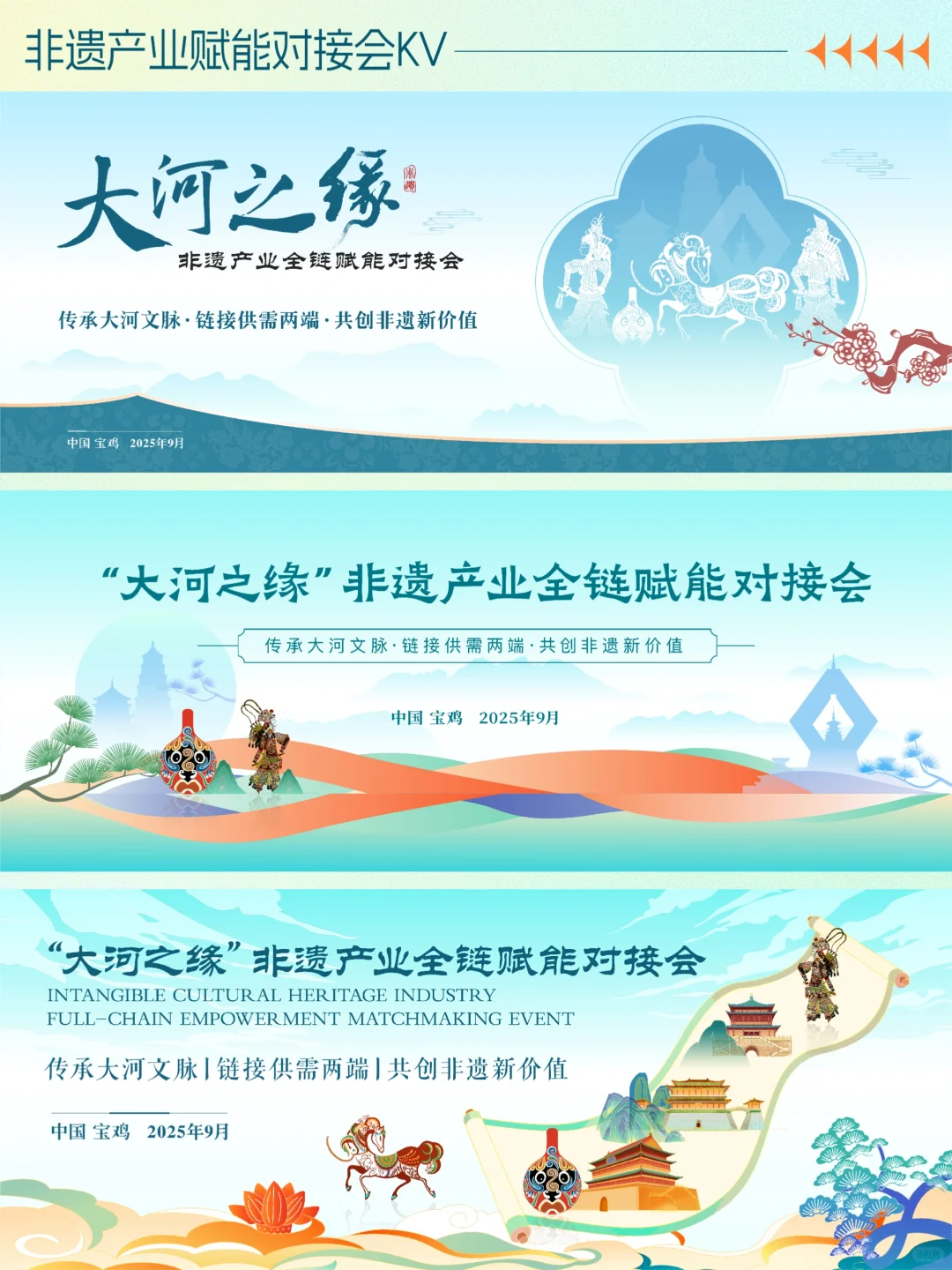 主视觉丨非遗文化传承对接会kv排版设计