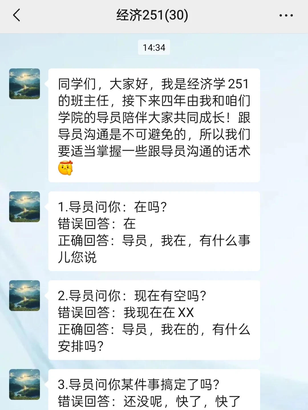 给不会跟导员沟通的准大一来点儿震撼?