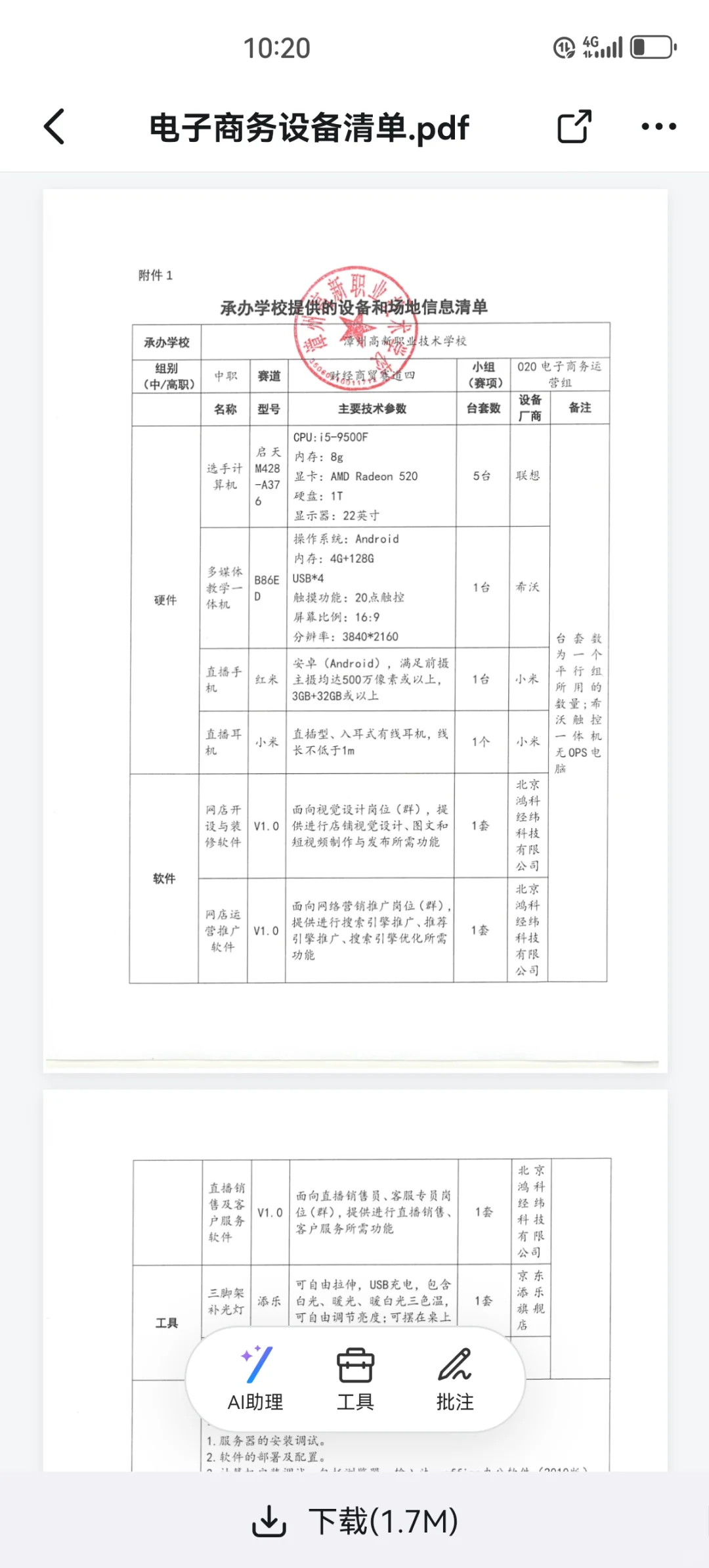 部分世界职业院校技能大赛设备清单