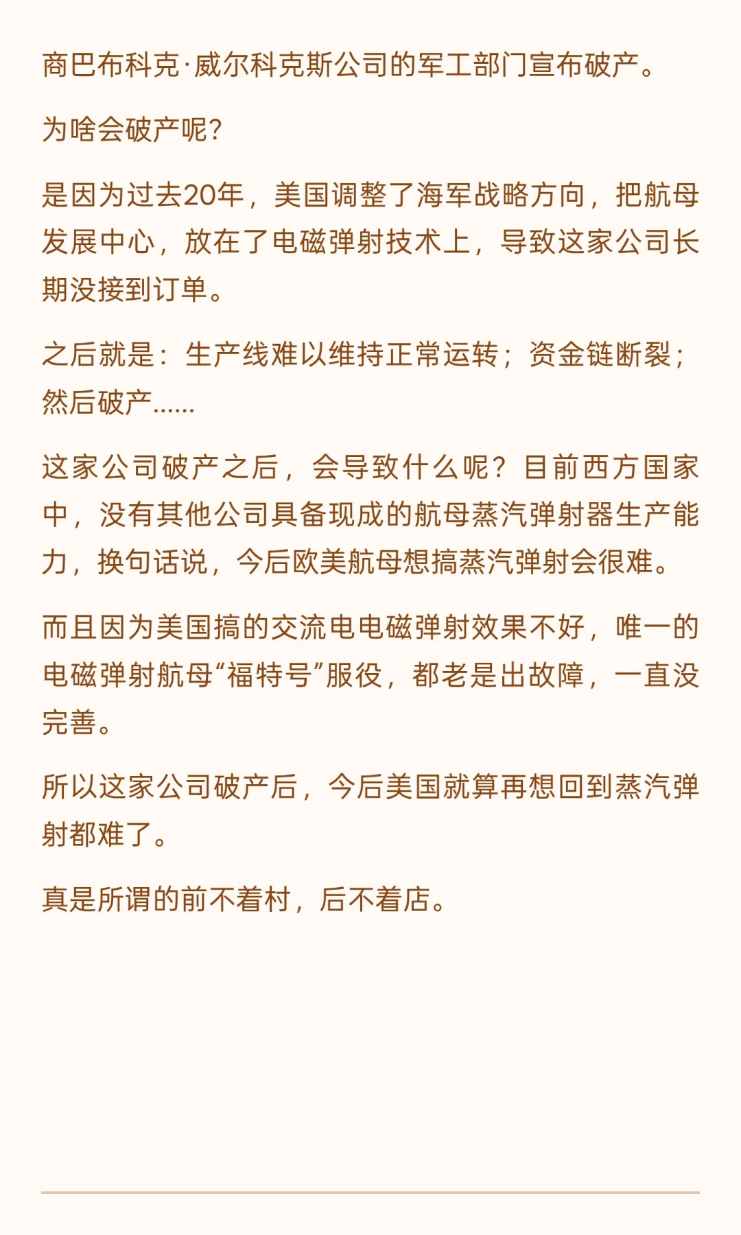 最近，帝国遇到一件最悲催的事