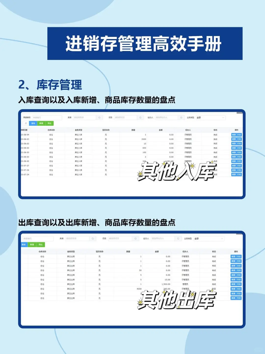 分享下班神器?全套出入库仓库系统