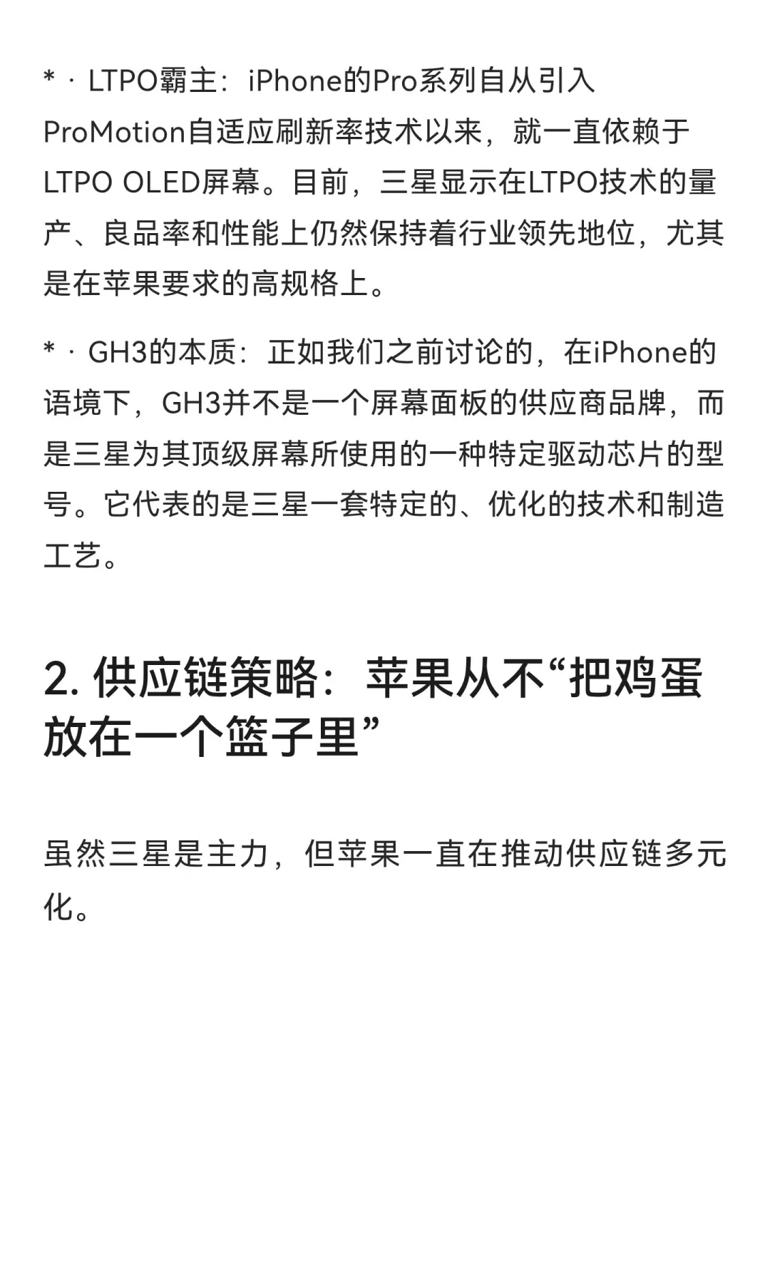 G9P和GH3都是三星原厂屏幕