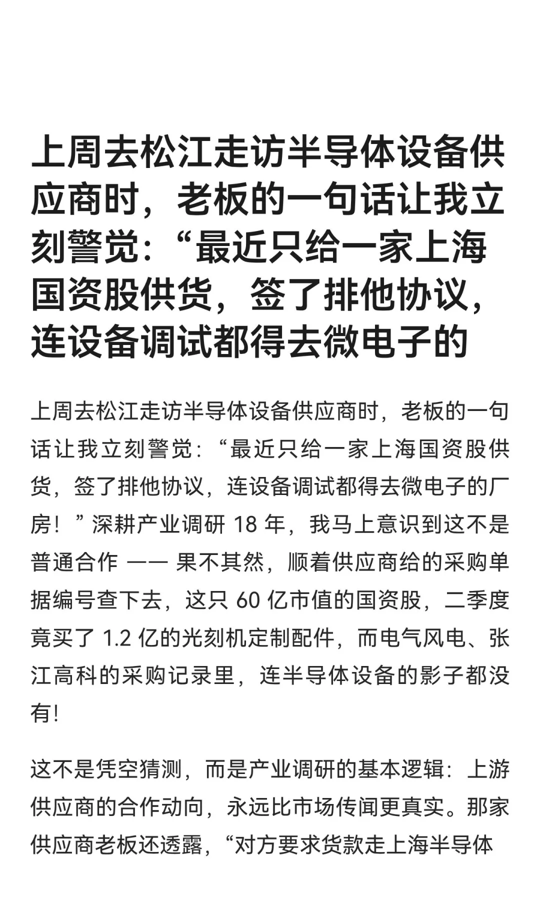 上周去松江走访半导体设备供应商时，老板的