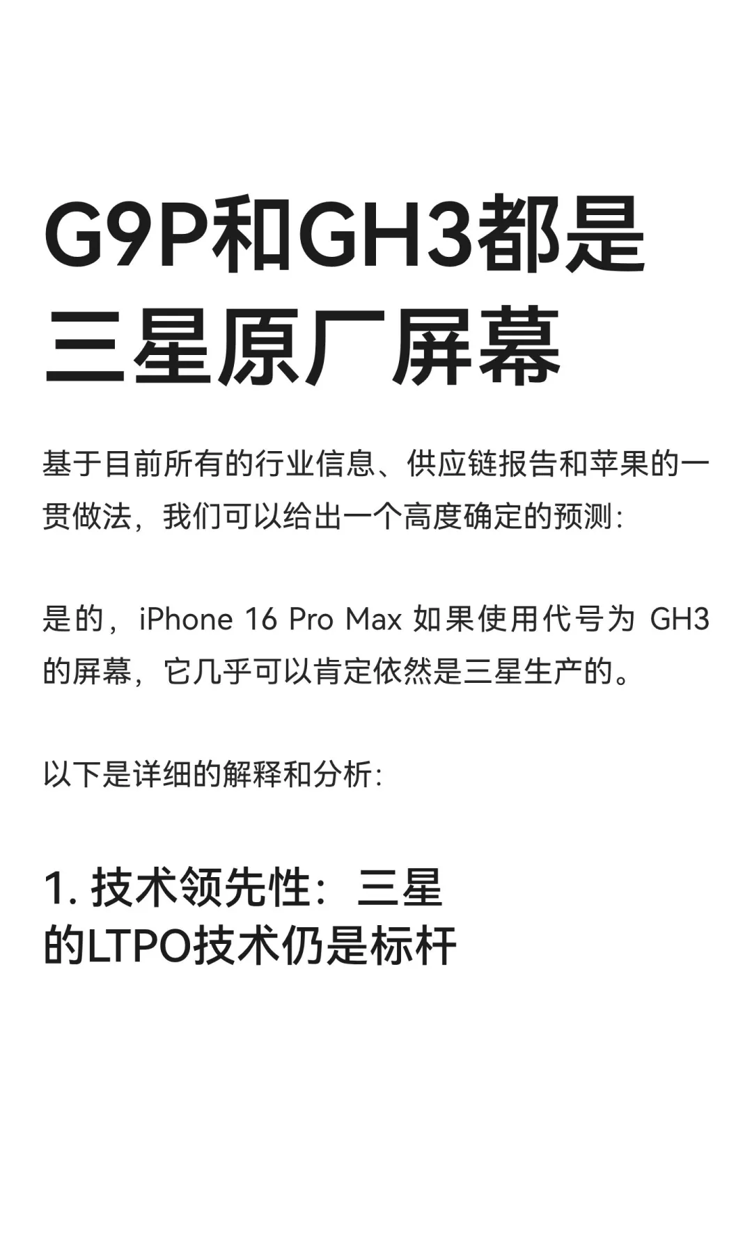 G9P和GH3都是三星原厂屏幕