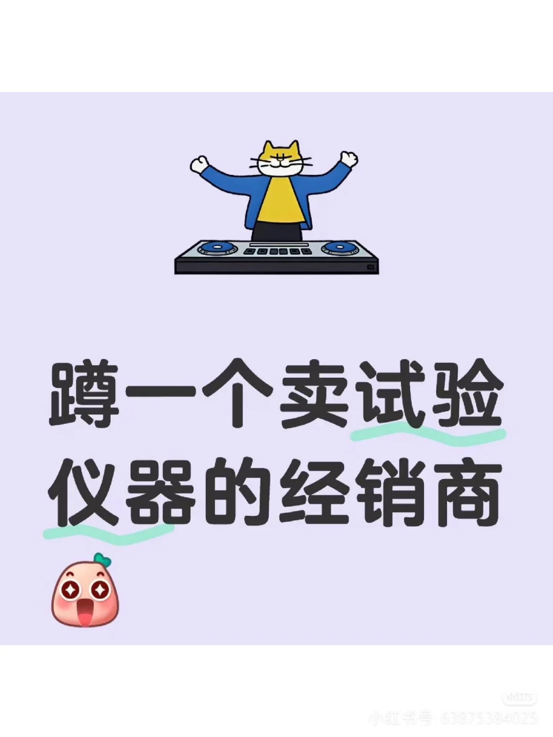 寻工厂实验室仪器销售