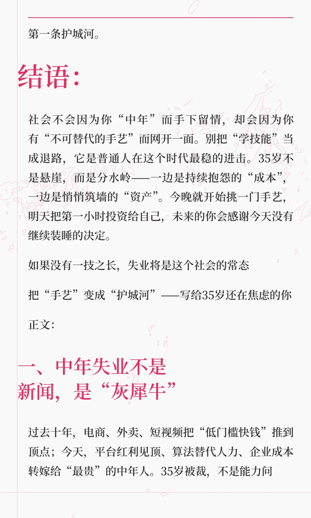 如果没有一技之长，失业将是这个社会的常态