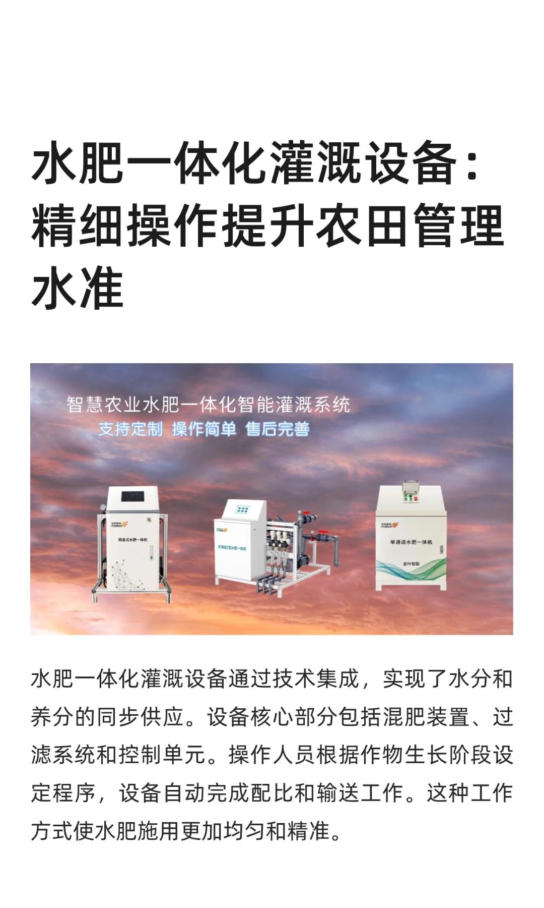 水肥一体化灌溉设备：精细操作提升农田管理