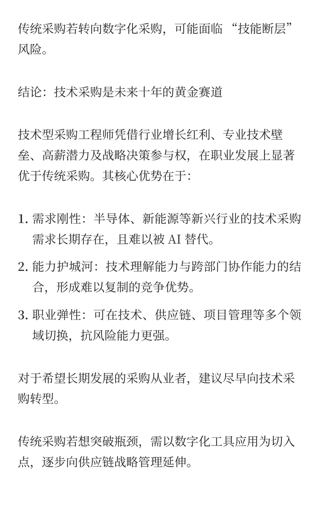 技术型采购是未来十年的黄金赛道