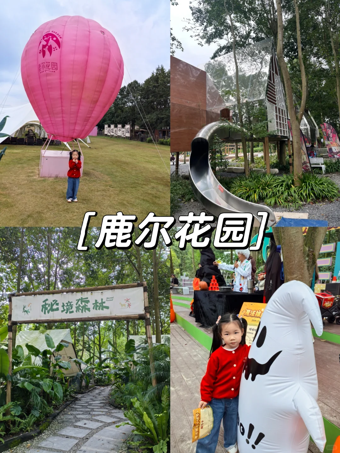 谁懂啊！温江藏在森林里的宝藏游乐园?