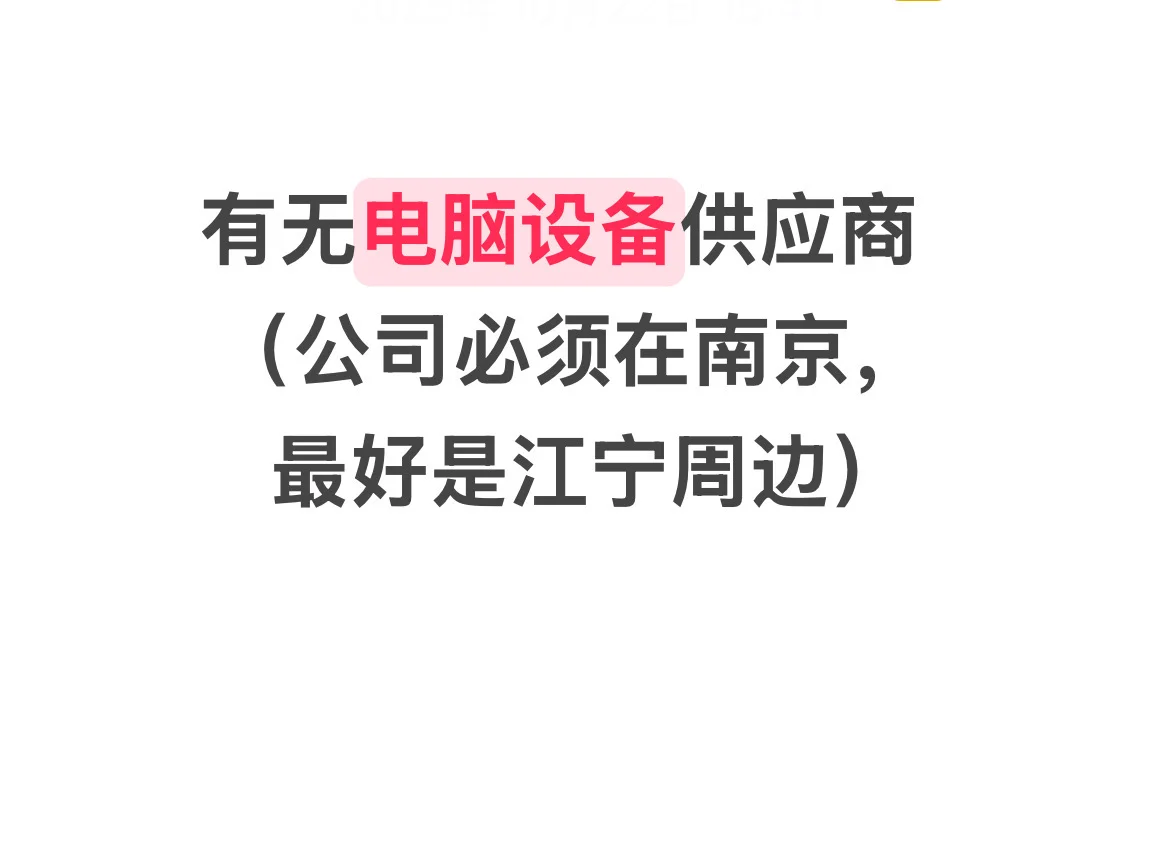 台式机采购需求！