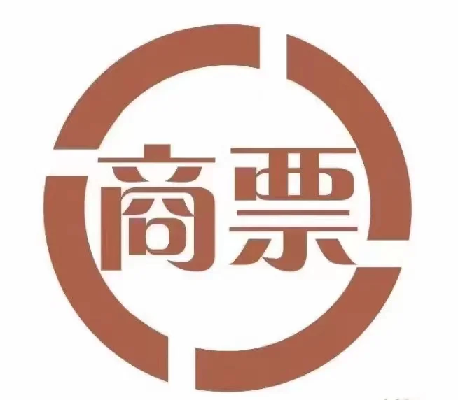 供应链票据与商业汇票（特指商业承兑汇票）