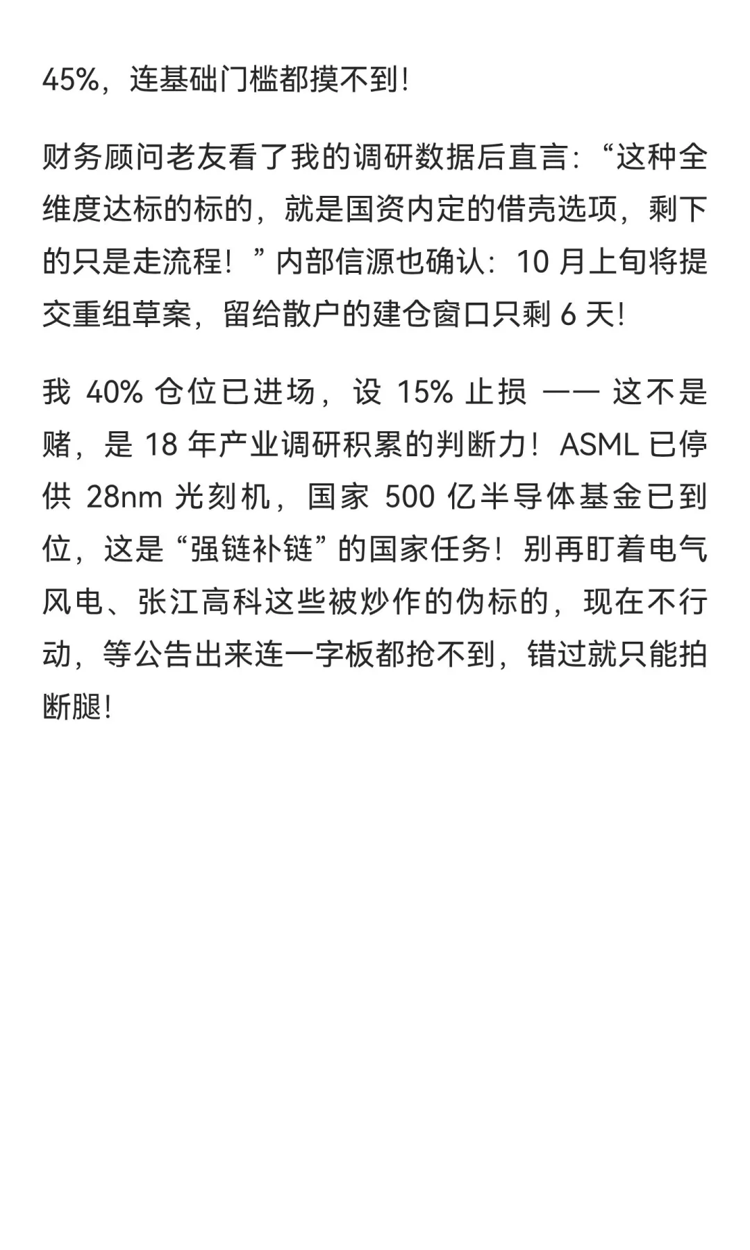 上周去松江走访半导体设备供应商时，老板的