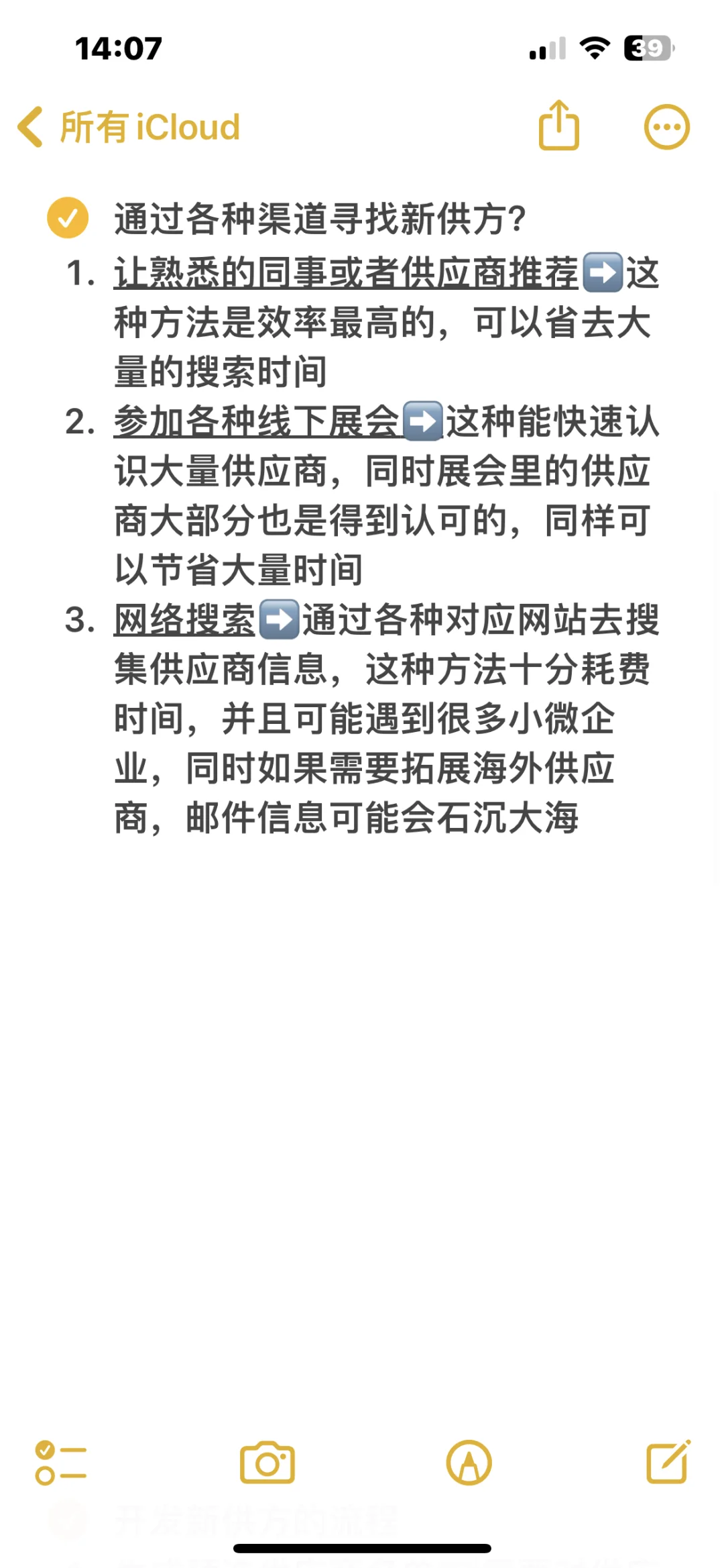 转为干货博主的第一天——如何开发供应商？