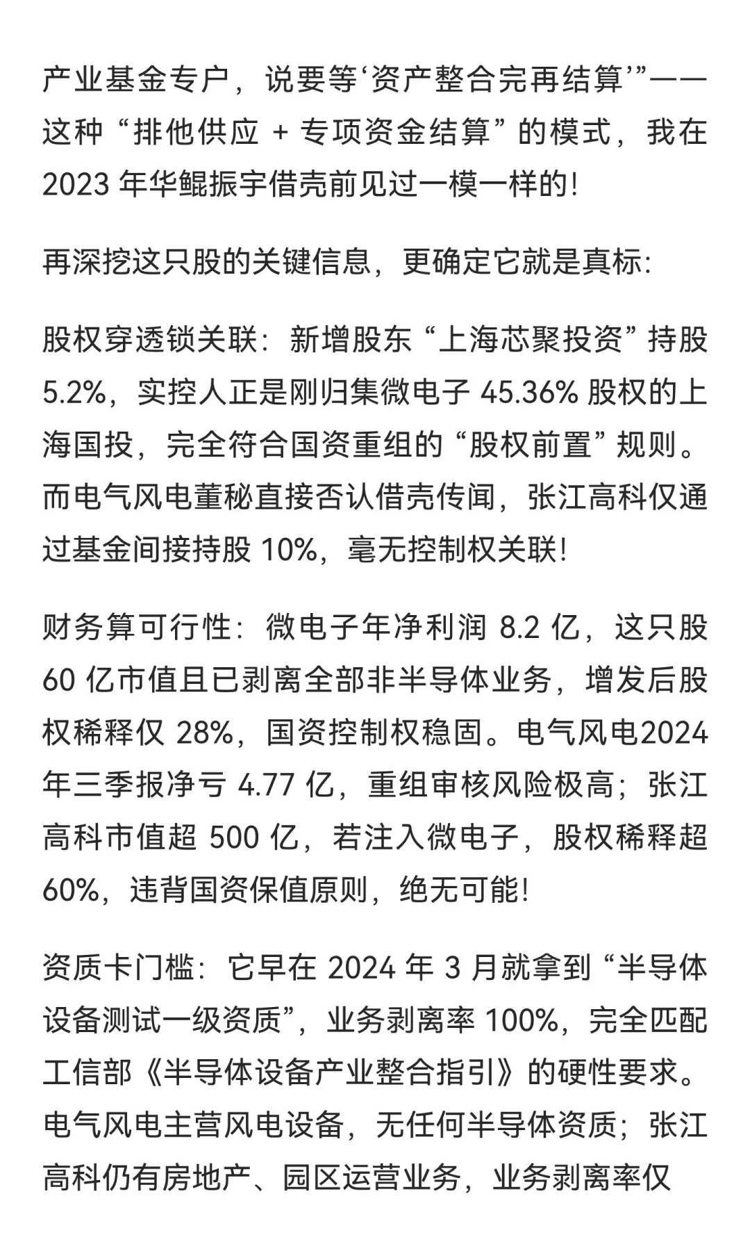 上周去松江走访半导体设备供应商时，老板的