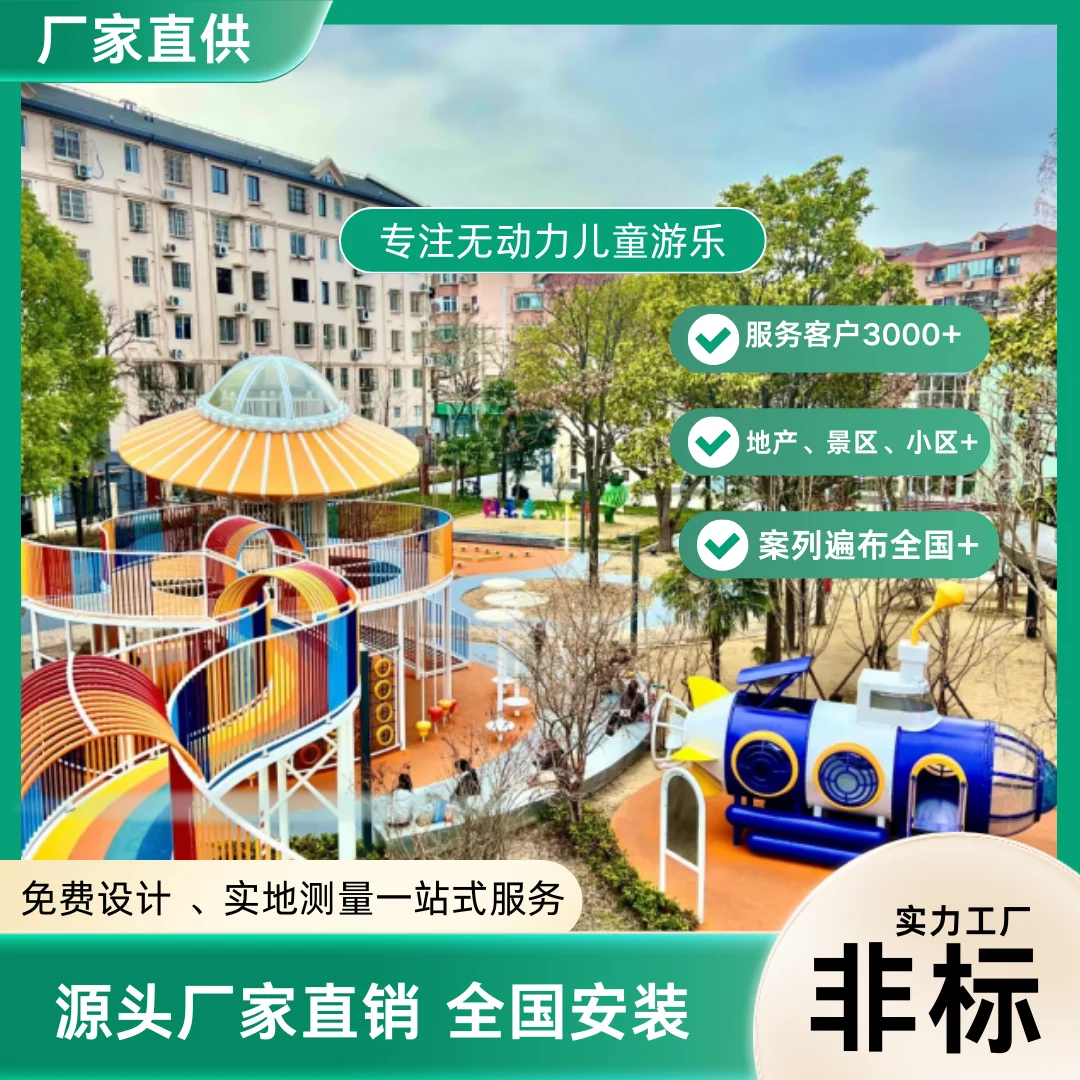 户外游乐设备厂家报价