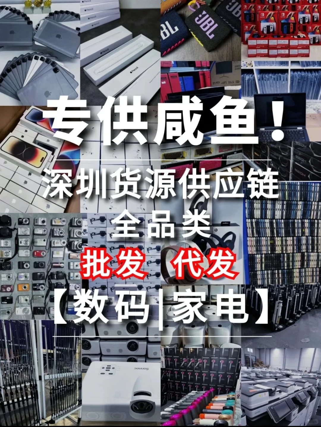 请大数据把我推给咸鱼?没货源的小伙伴们！