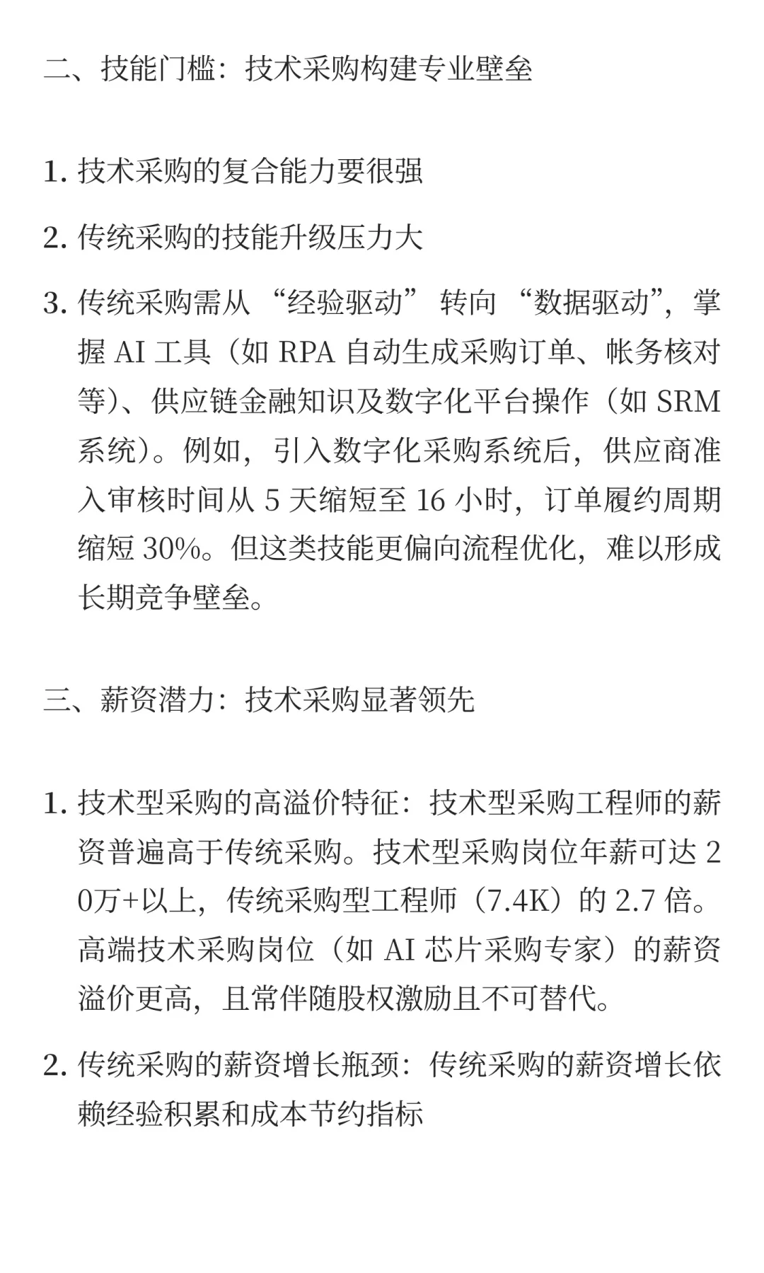 技术型采购是未来十年的黄金赛道
