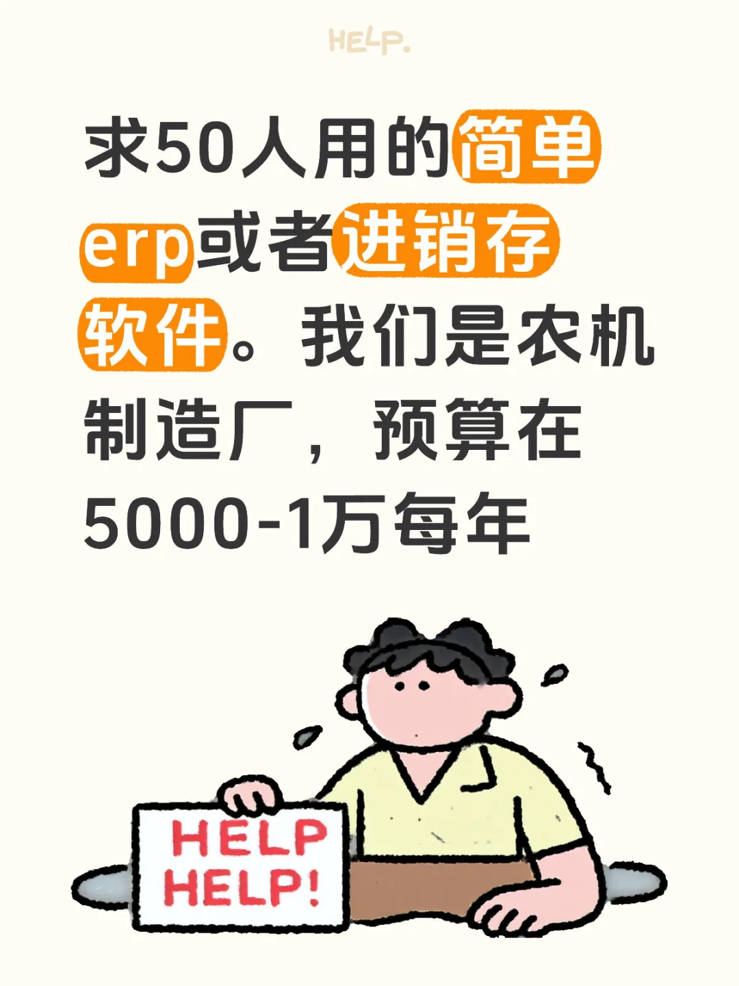 erp或进销存