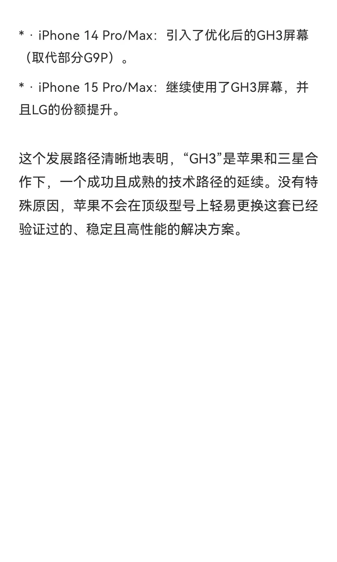 G9P和GH3都是三星原厂屏幕