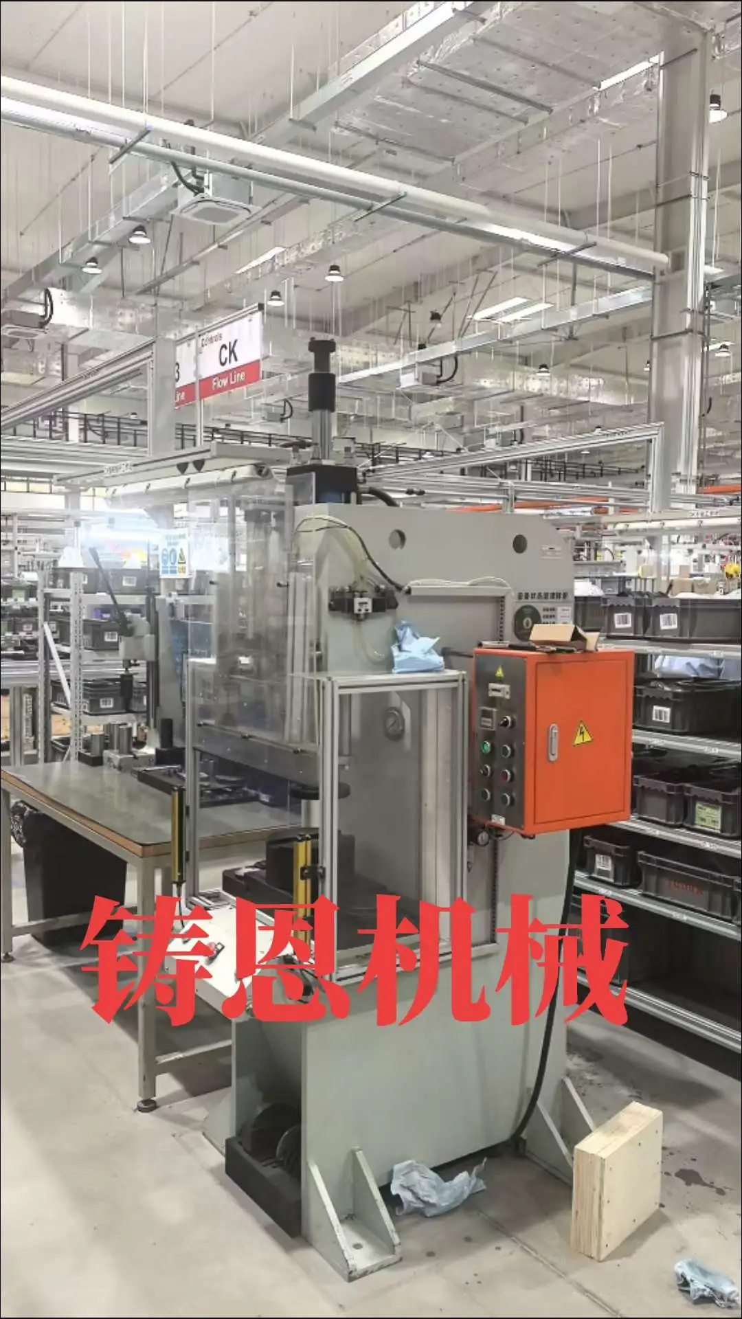 上海铸恩机械设备液压机械