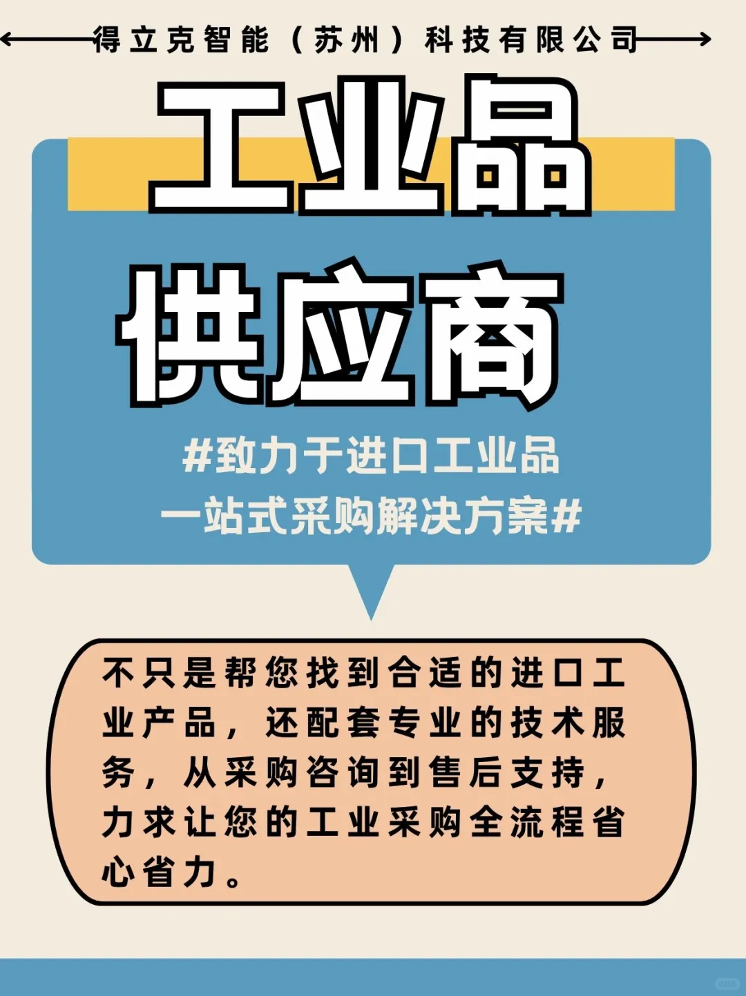 找不到工业品供应商的采购们可以看过来