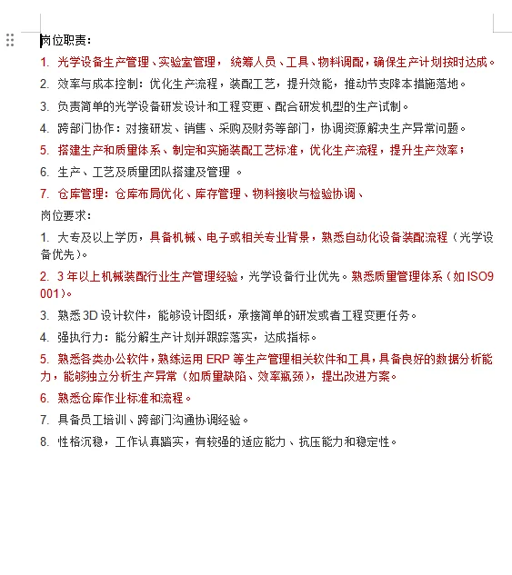 机械管理岗位招聘