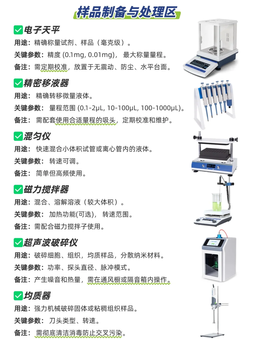 码住！生物人必须知道的仪器设备清单