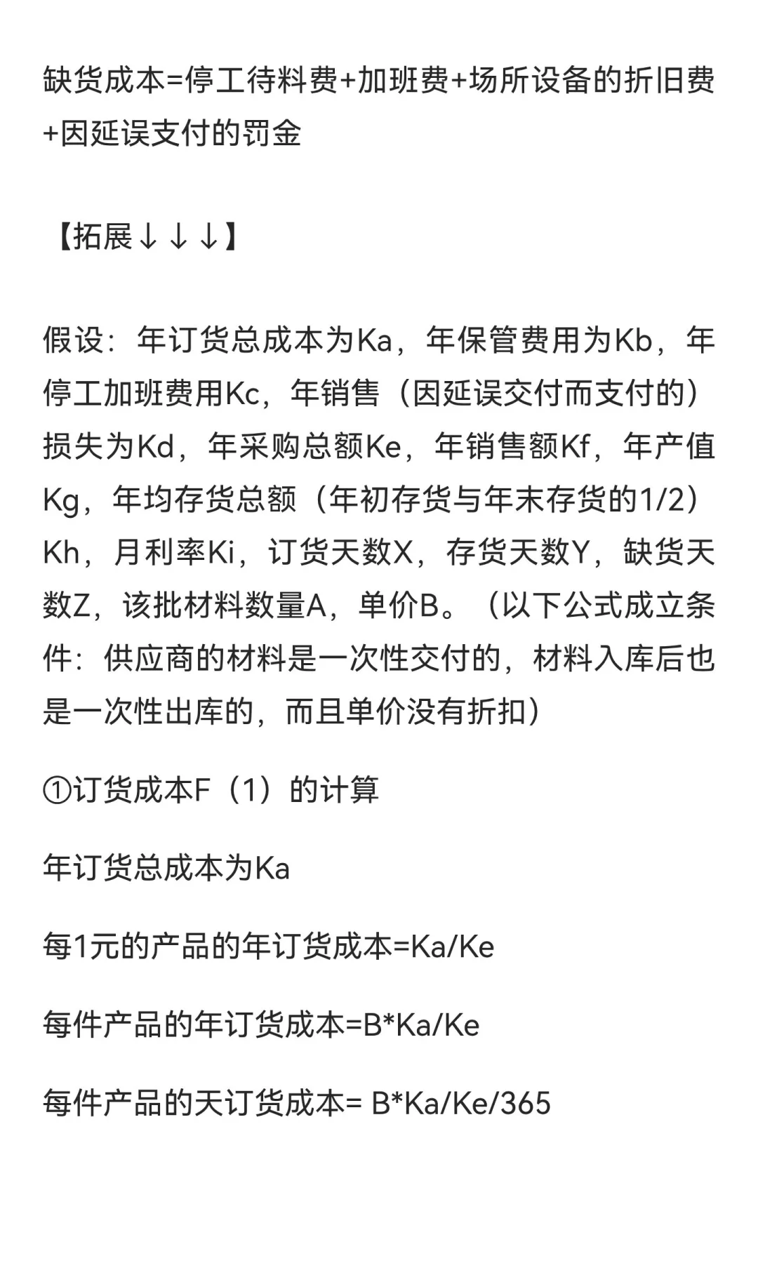 采购常用公式，找不到这么全的了！