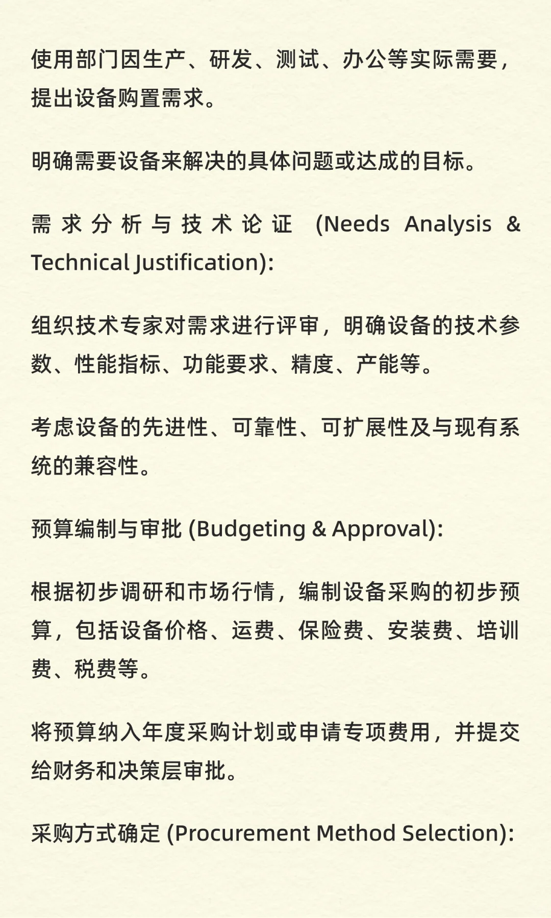 高校科研项目涉及设备采购的全周期环节
