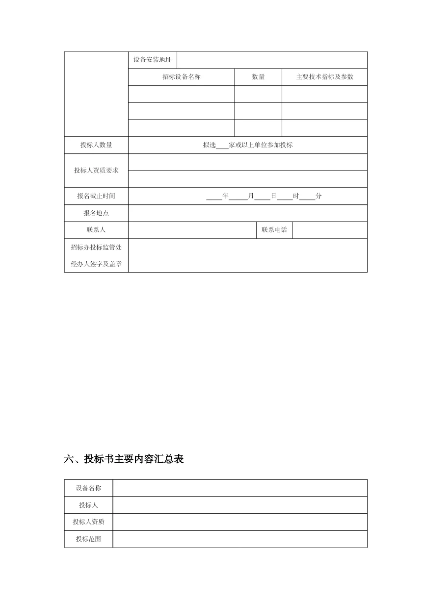 设备采购管理表格