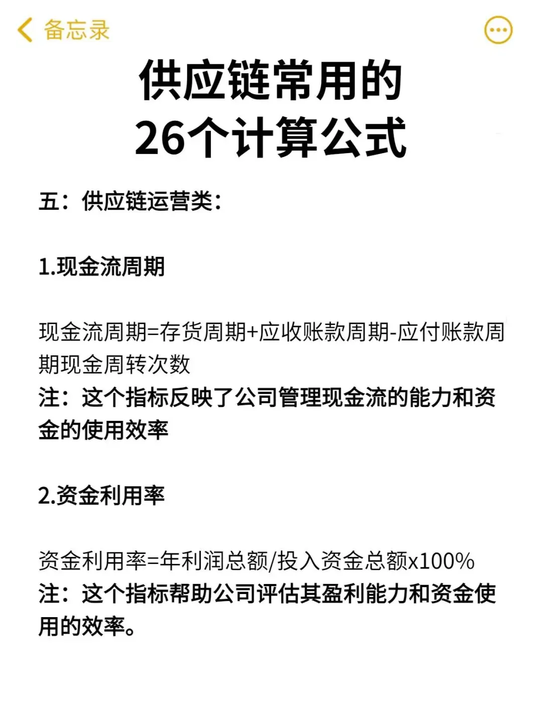 26个常用供应链计算公式?收藏肯定能用上
