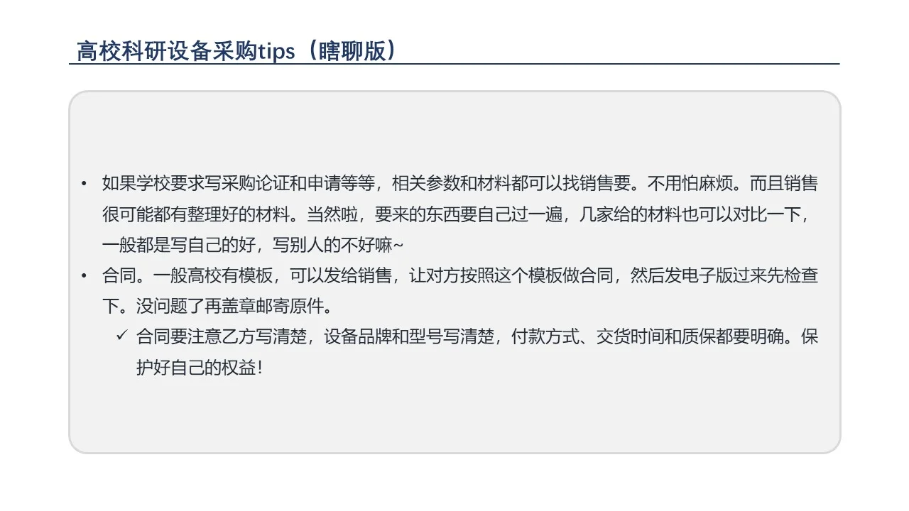 【科研发疯】设备采购tips