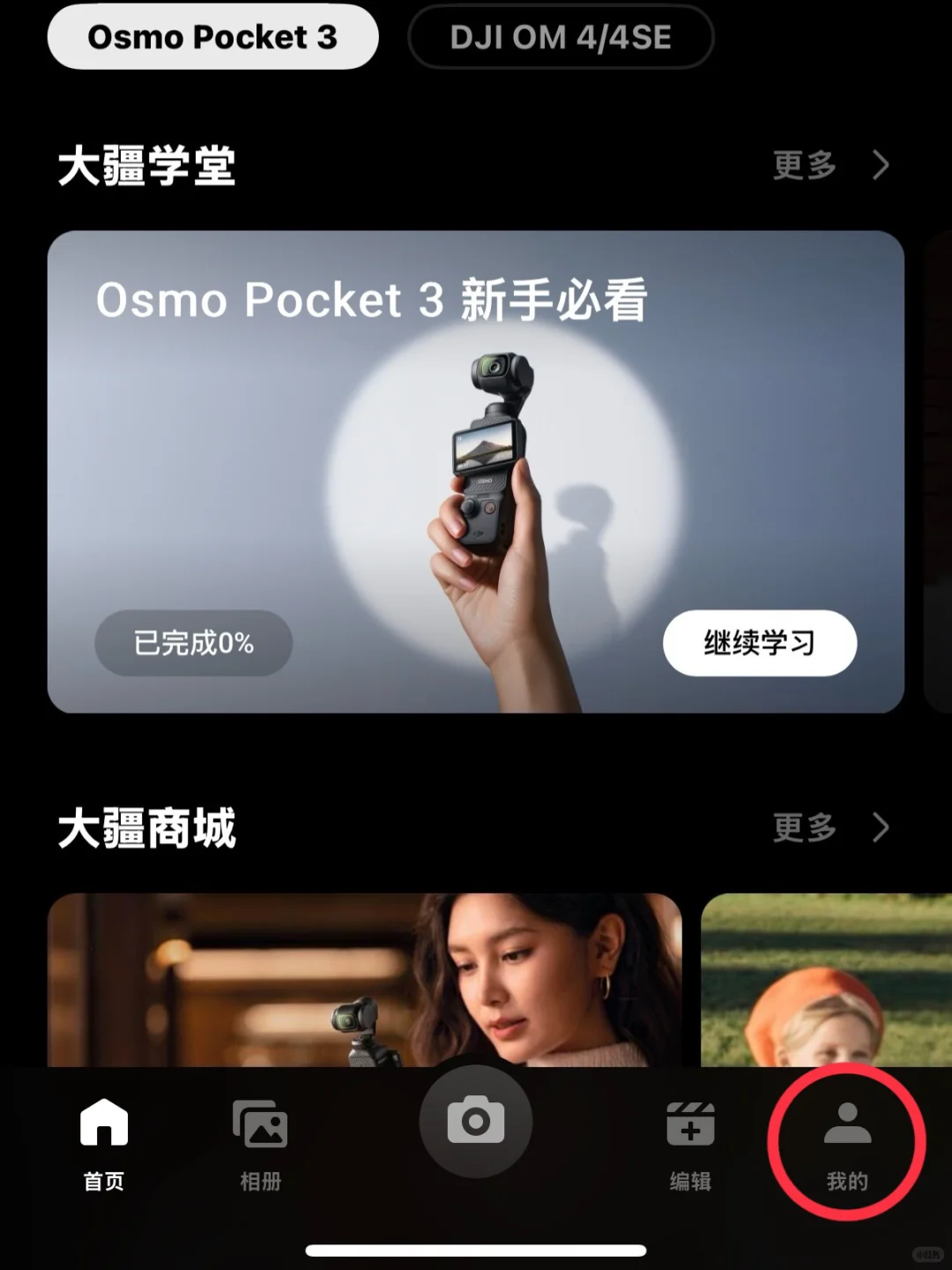 pocket3 随心换购买流程