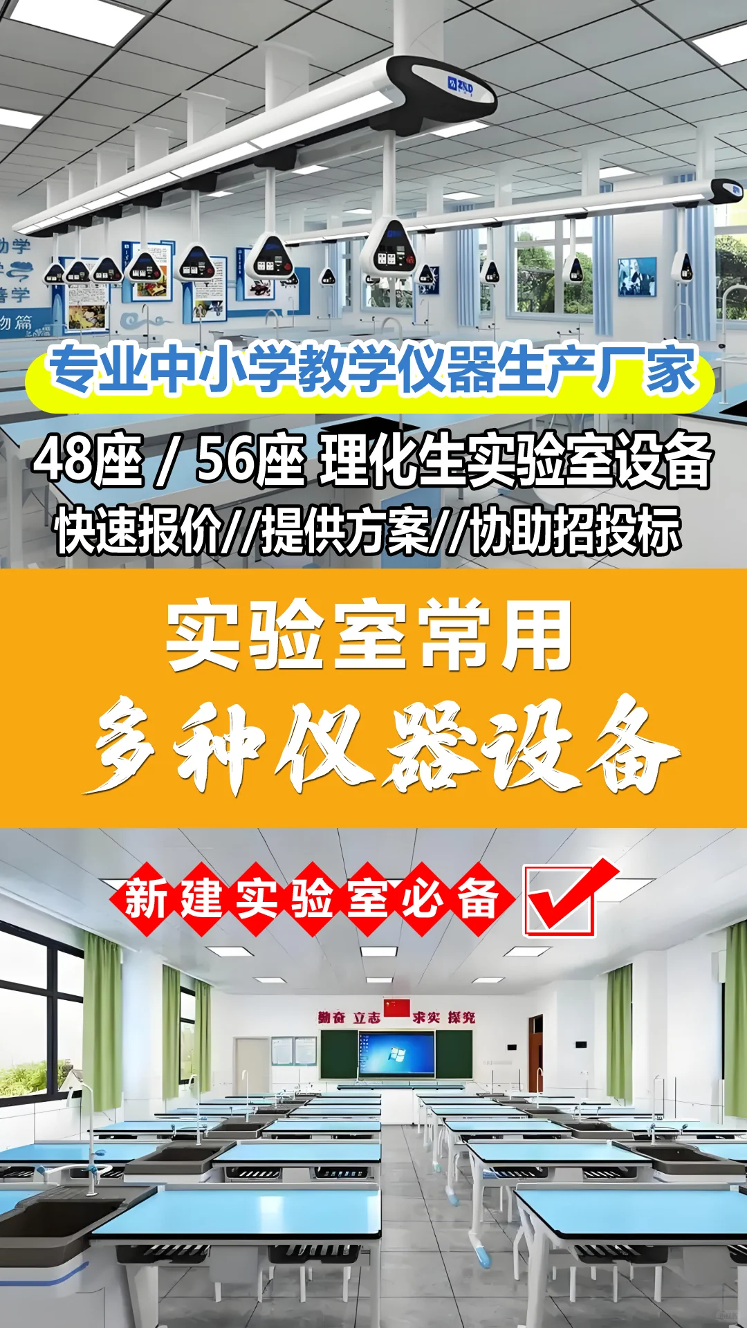 实验室教学设备采购必入清单！